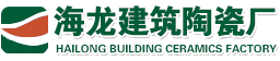宜兴市海龙建筑陶瓷厂